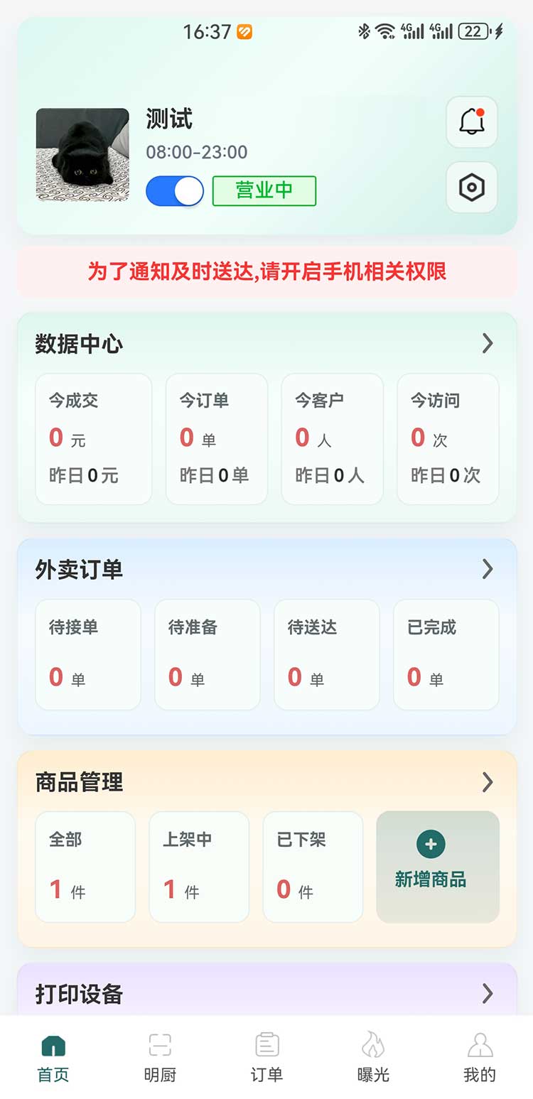 点箩篮掌柜App界面