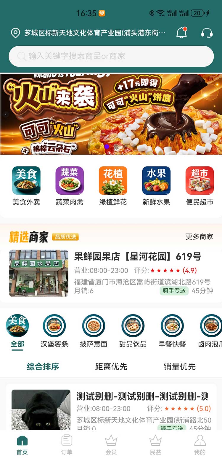 点箩篮购物App界面